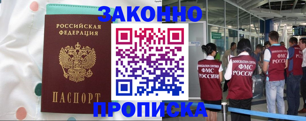 временная регистрация для школы в Данилове