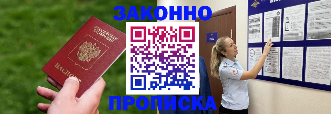 прописка штамп в Данилове